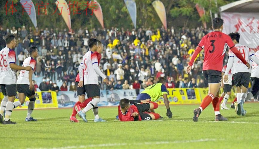 陇川草根足球赛，带来年味大不同