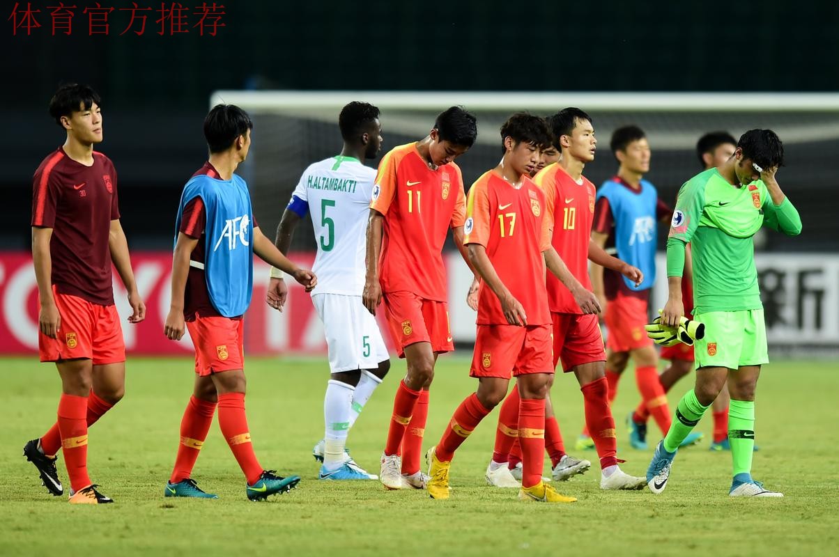 三连胜零失球！U19男足昂首晋级亚青赛决赛阶段比赛