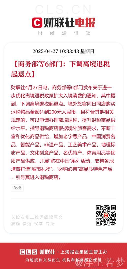 优化离境退税扩大入境消费