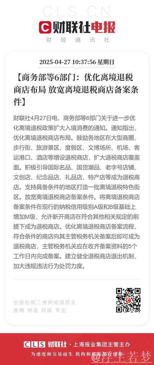 优化离境退税扩大入境消费