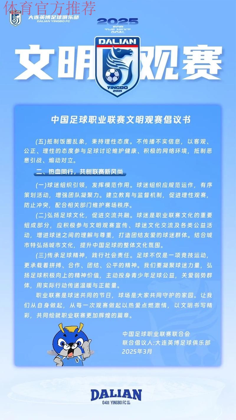 《中国足协文明赛场系列宣传片》第一篇：“敬”